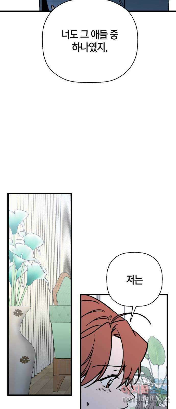 그 남학생에게 고백하지 마십시오 44화 9