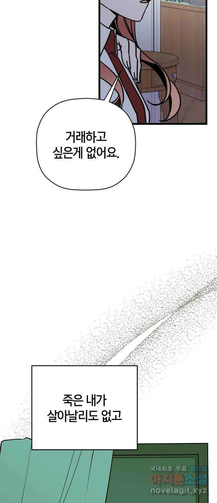 그 남학생에게 고백하지 마십시오 44화 10