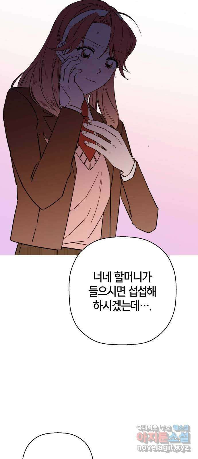 그 남학생에게 고백하지 마십시오 44화 12