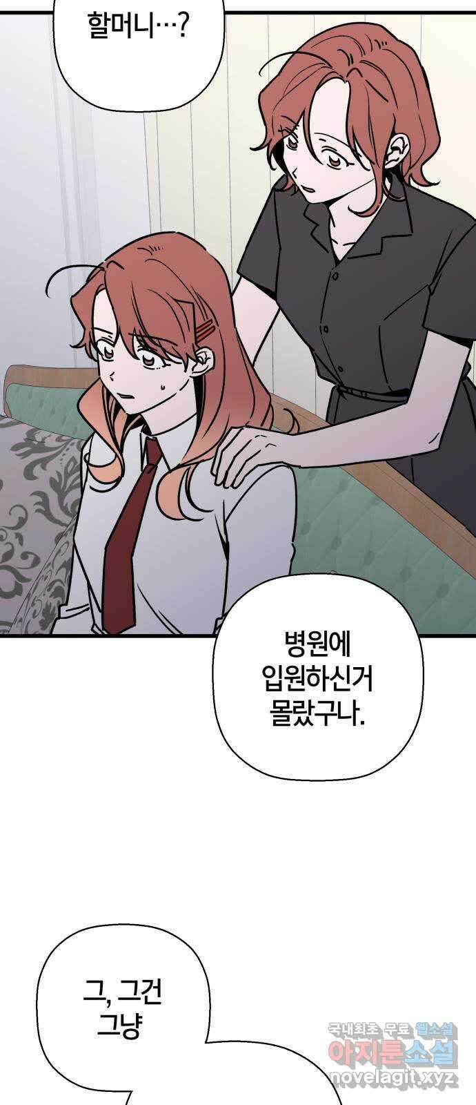그 남학생에게 고백하지 마십시오 44화 13