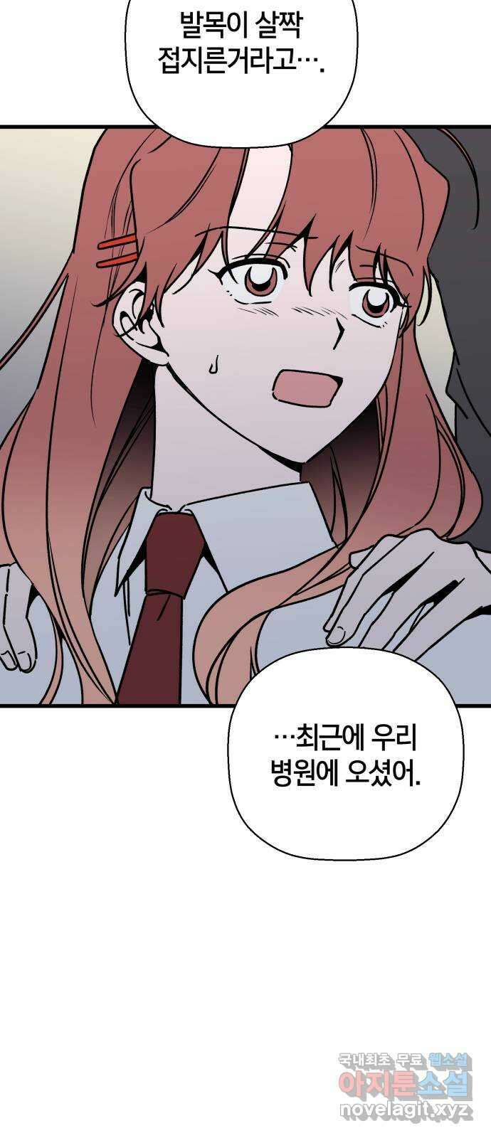 그 남학생에게 고백하지 마십시오 44화 14