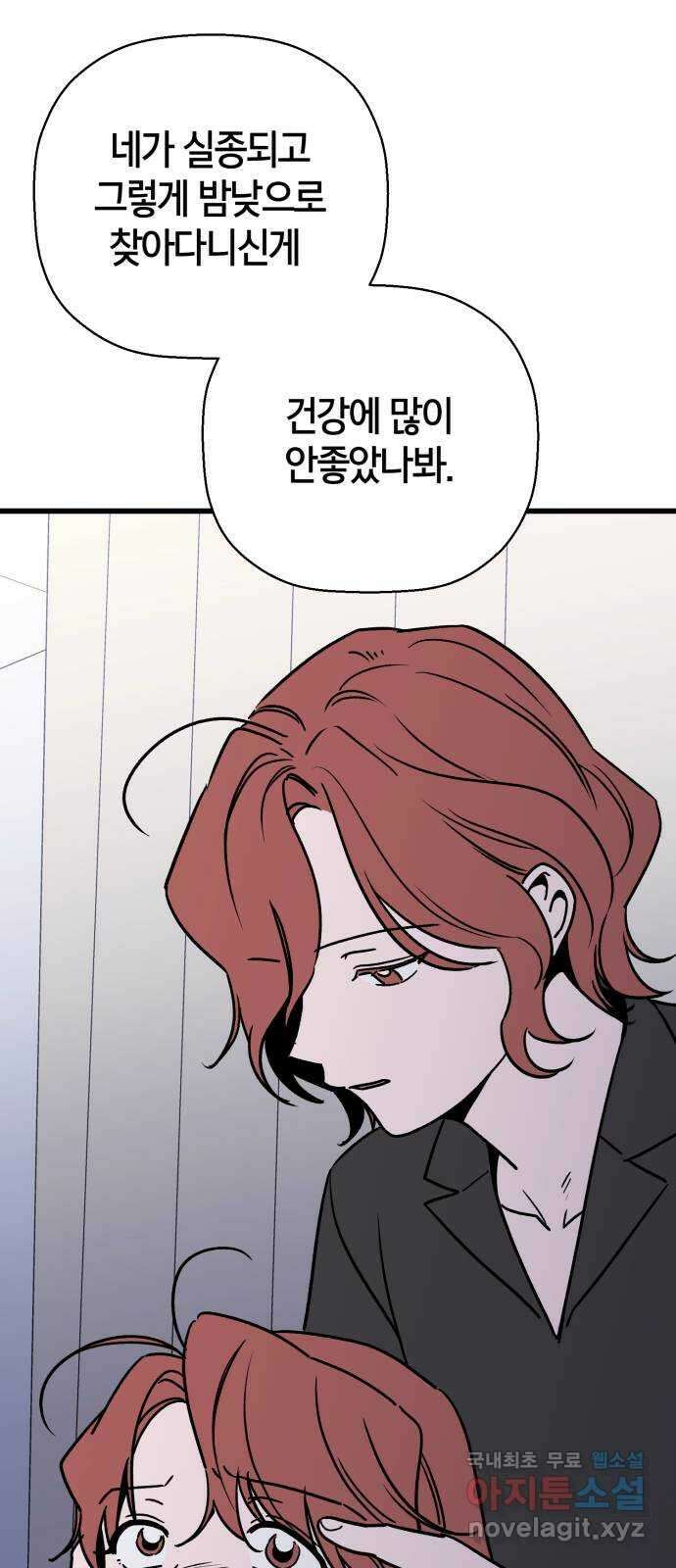 그 남학생에게 고백하지 마십시오 44화 15