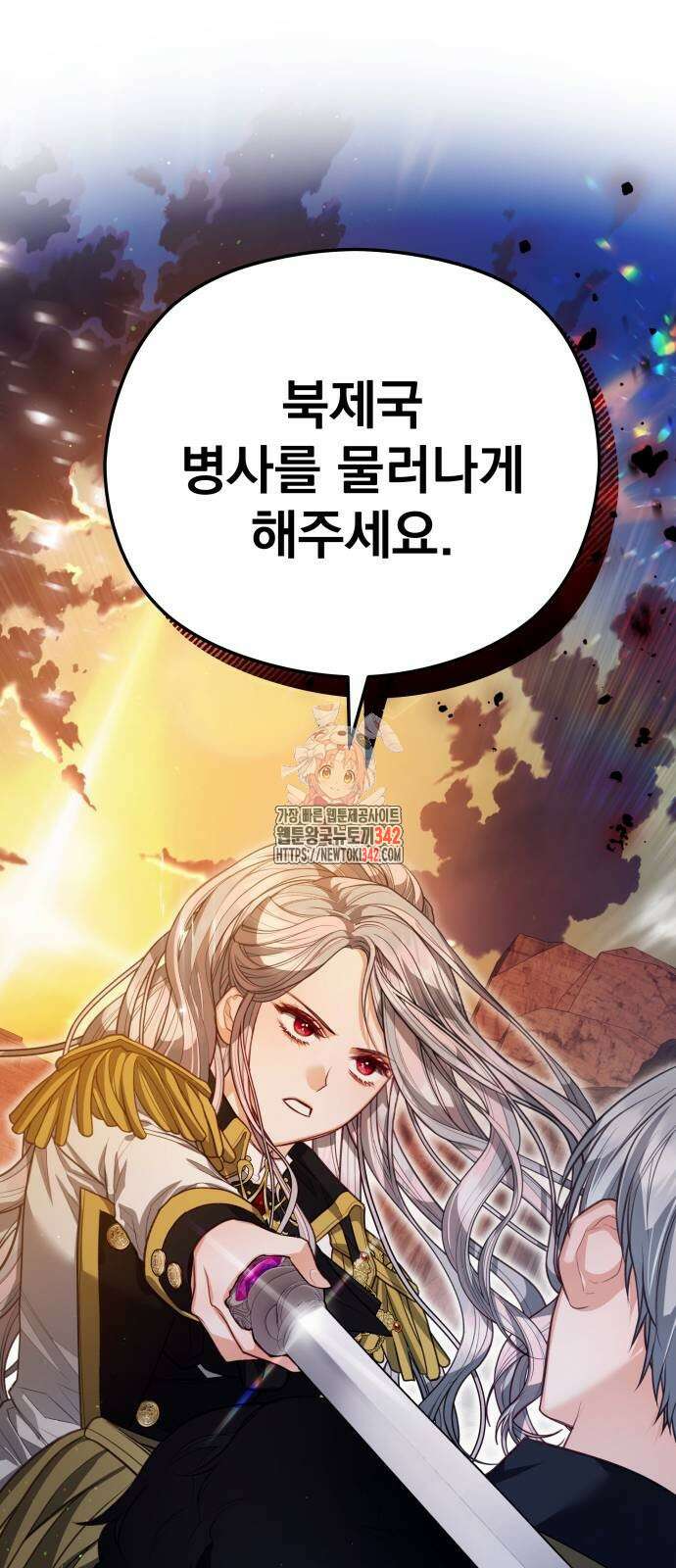 칼끝에 입술 86화 1