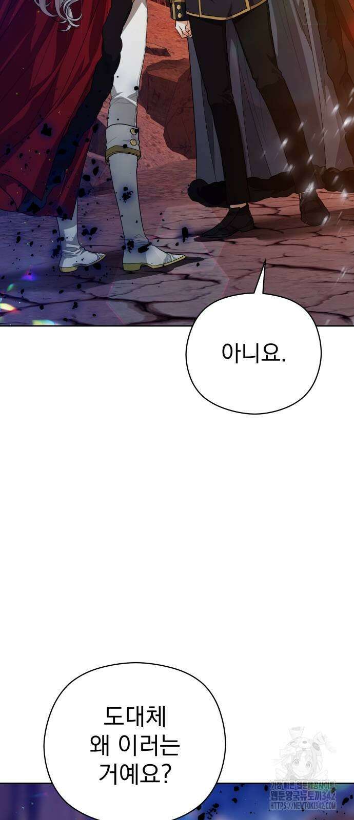 칼끝에 입술 86화 11