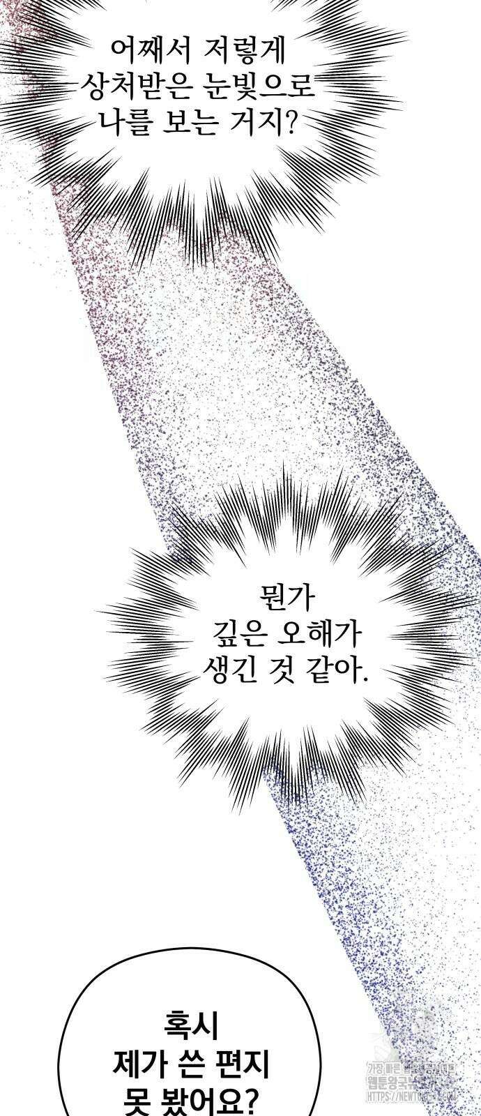 칼끝에 입술 86화 14