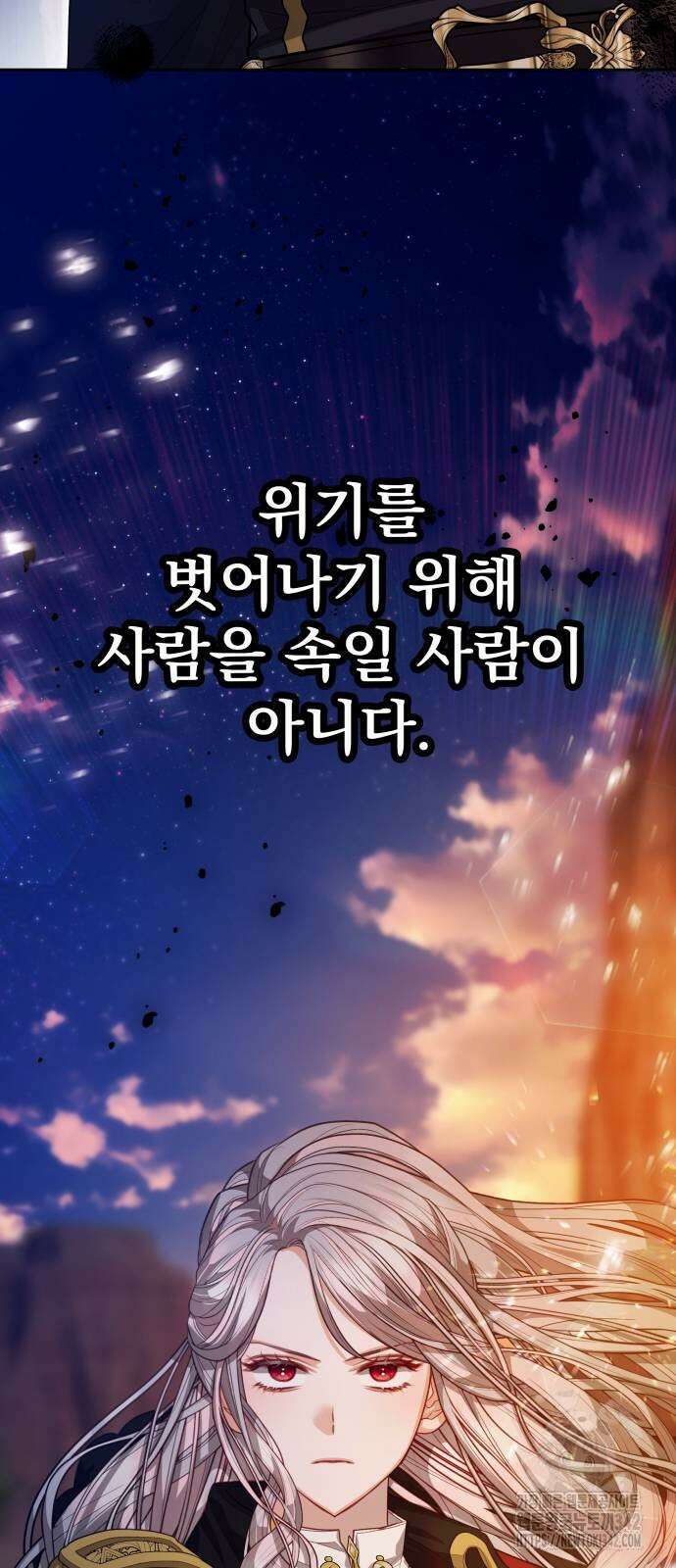 칼끝에 입술 86화 20