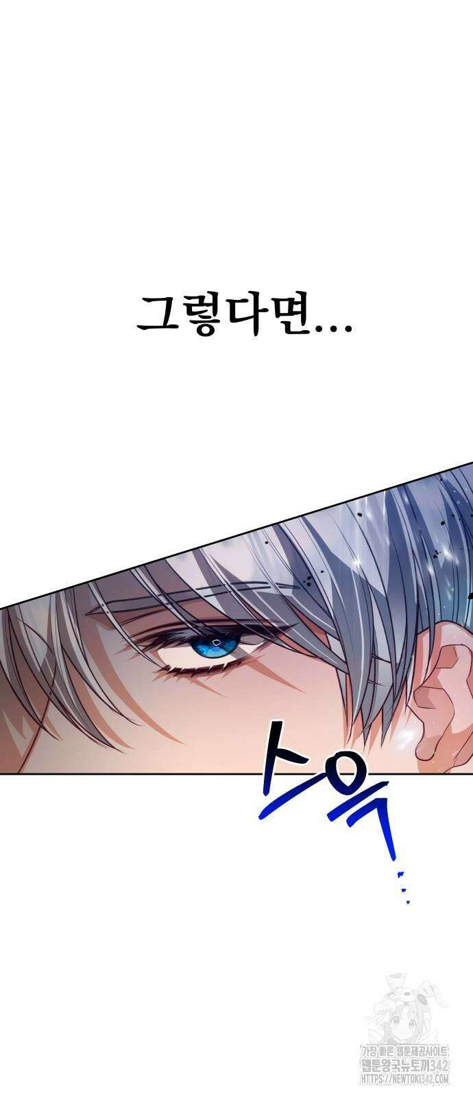 칼끝에 입술 86화 26