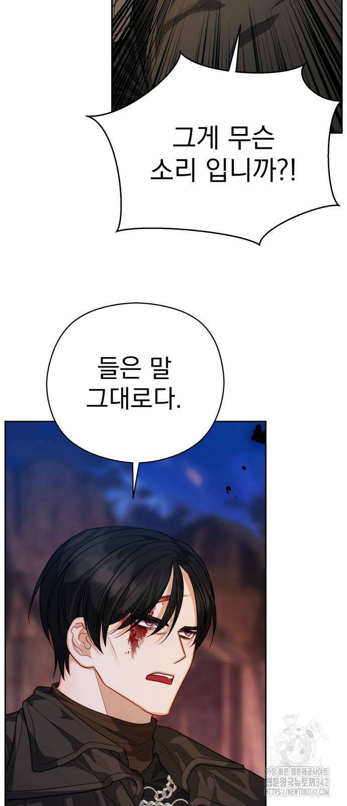 칼끝에 입술 86화 37