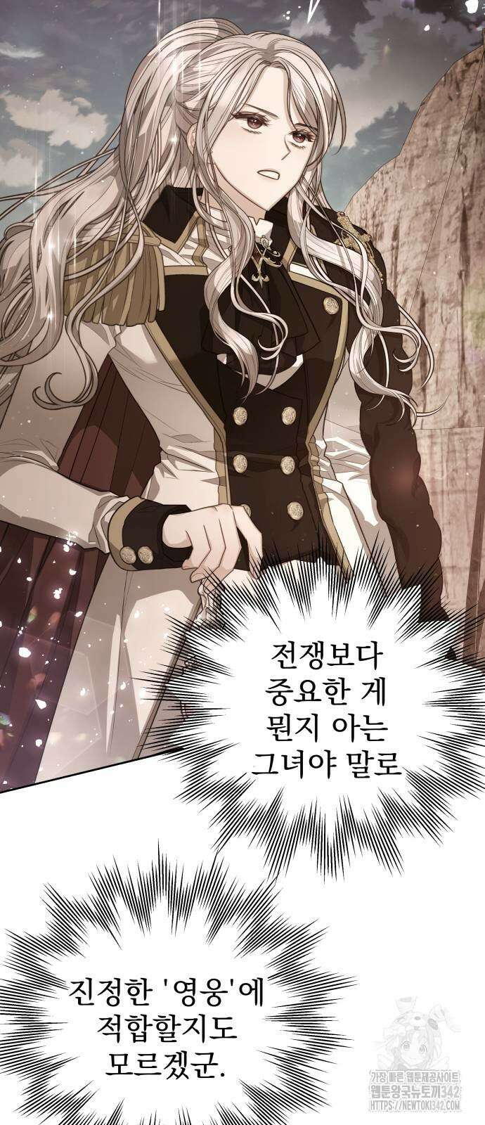 칼끝에 입술 86화 39