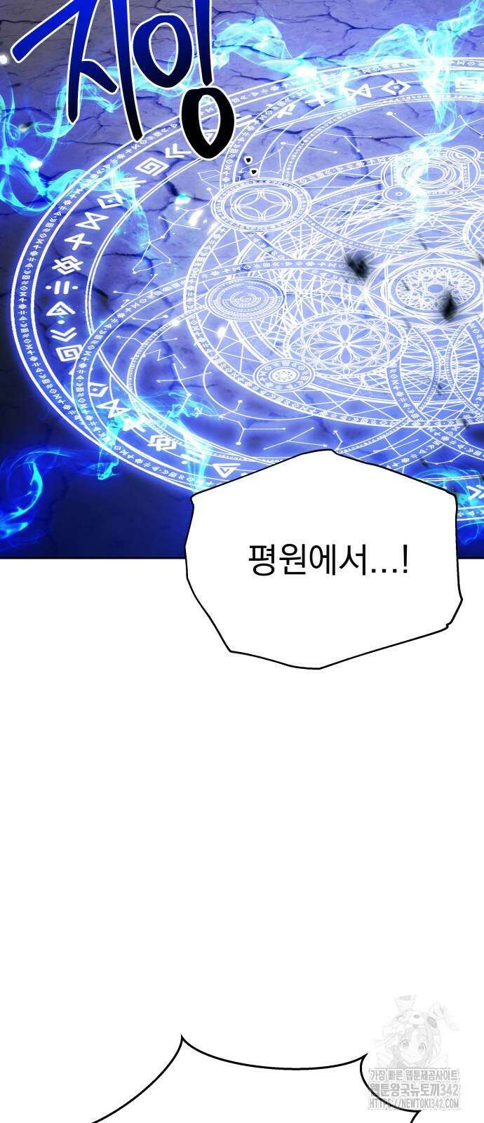 칼끝에 입술 86화 53