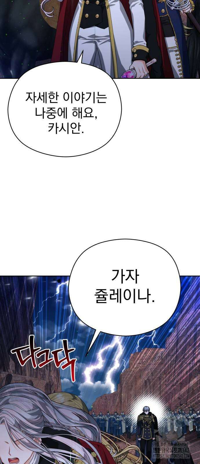 칼끝에 입술 86화 70
