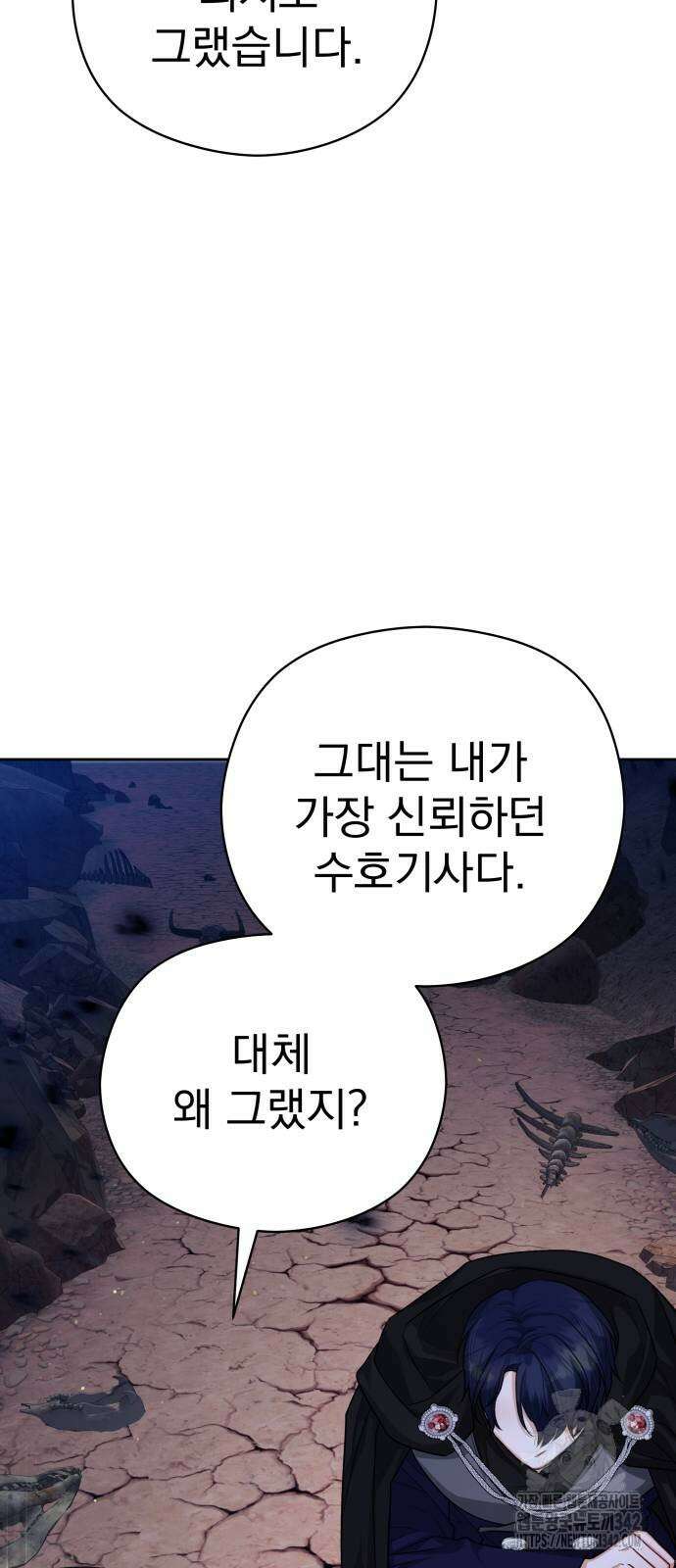 칼끝에 입술 86화 75