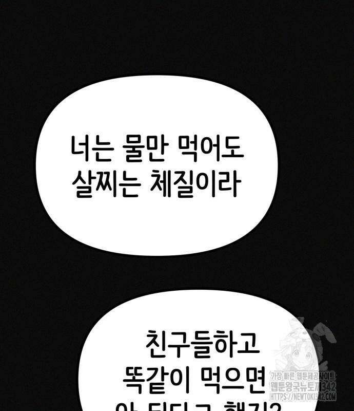 수상한 다이어트 클럽 20화 8