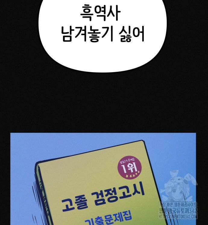수상한 다이어트 클럽 20화 30