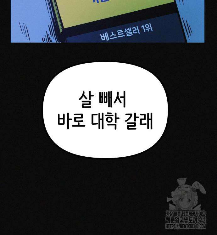수상한 다이어트 클럽 20화 31