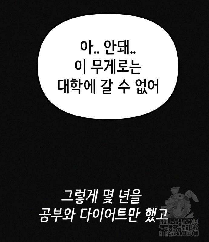 수상한 다이어트 클럽 20화 35