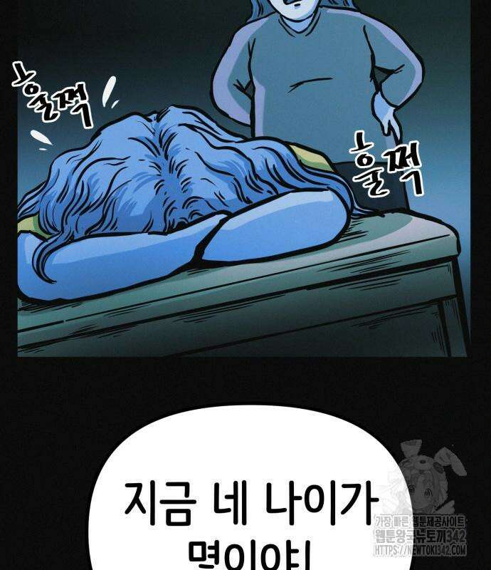 수상한 다이어트 클럽 20화 51