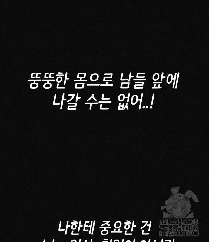 수상한 다이어트 클럽 20화 53