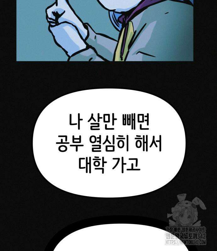 수상한 다이어트 클럽 20화 57