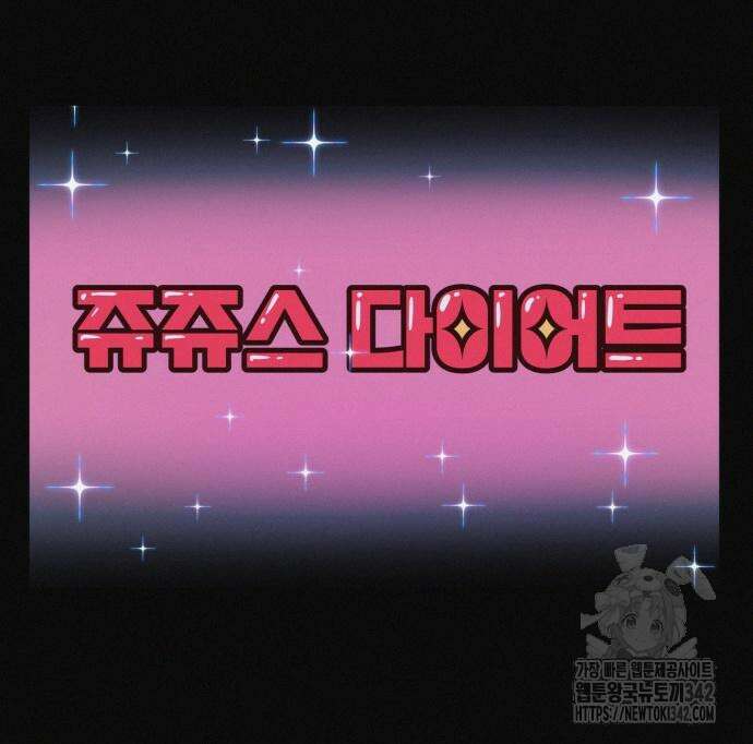 수상한 다이어트 클럽 20화 59
