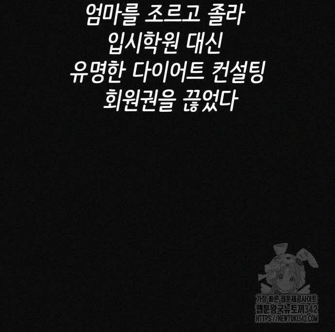 수상한 다이어트 클럽 20화 60