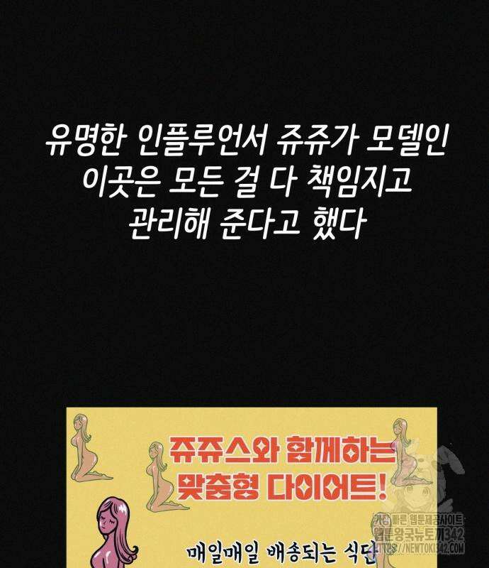 수상한 다이어트 클럽 20화 61