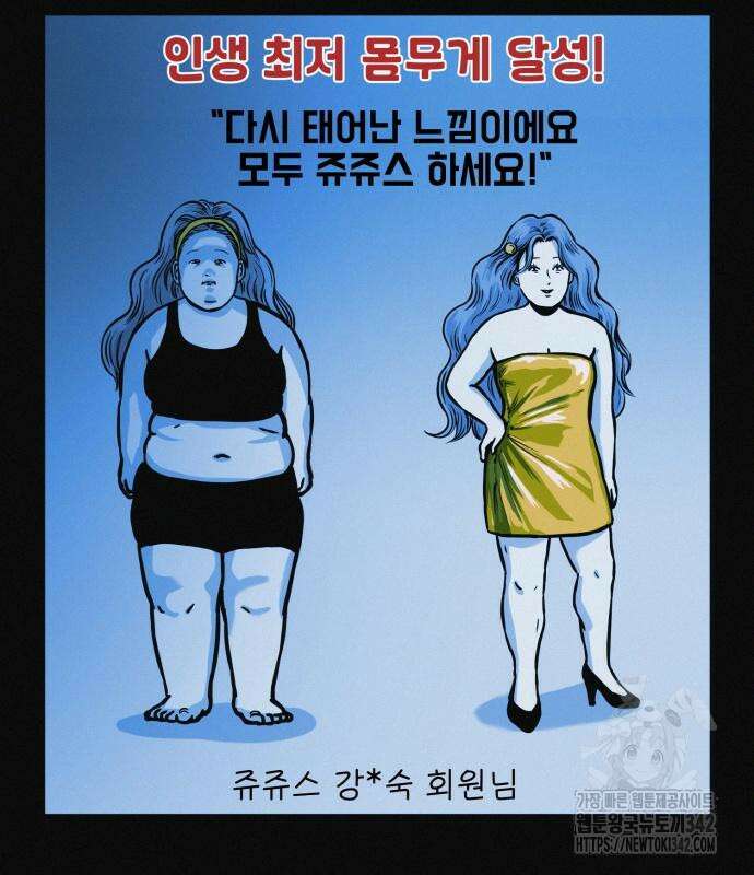 수상한 다이어트 클럽 20화 68