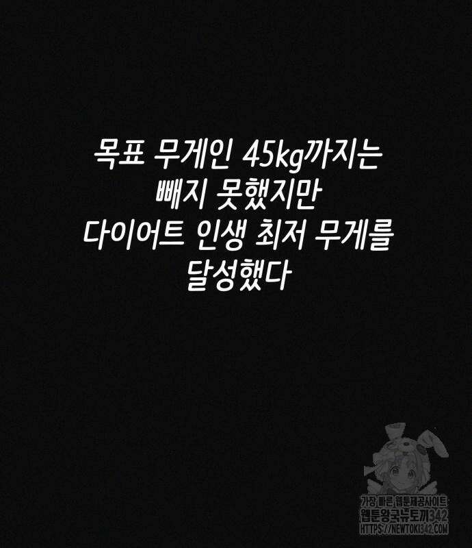 수상한 다이어트 클럽 20화 69