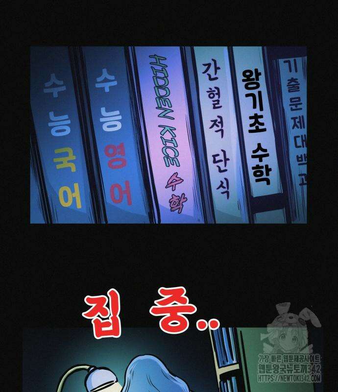 수상한 다이어트 클럽 20화 70
