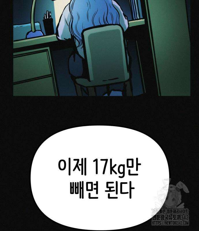 수상한 다이어트 클럽 20화 71