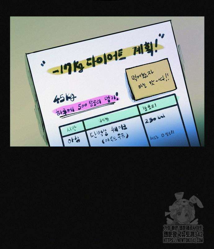 수상한 다이어트 클럽 20화 72