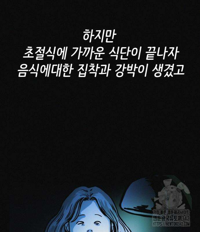 수상한 다이어트 클럽 20화 73