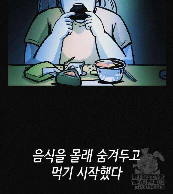 수상한 다이어트 클럽 20화 74