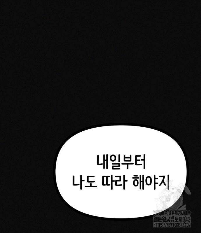수상한 다이어트 클럽 20화 77