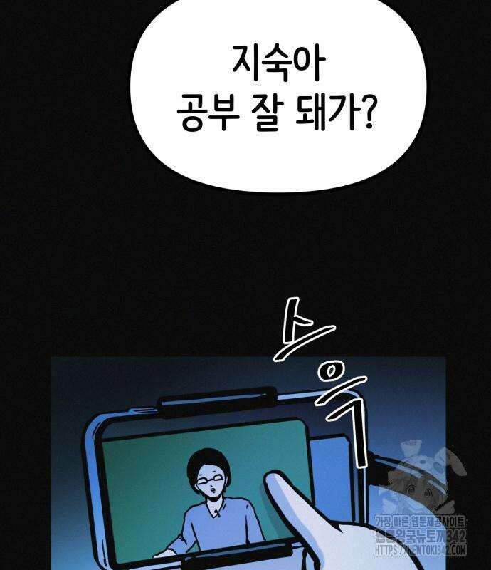 수상한 다이어트 클럽 20화 80