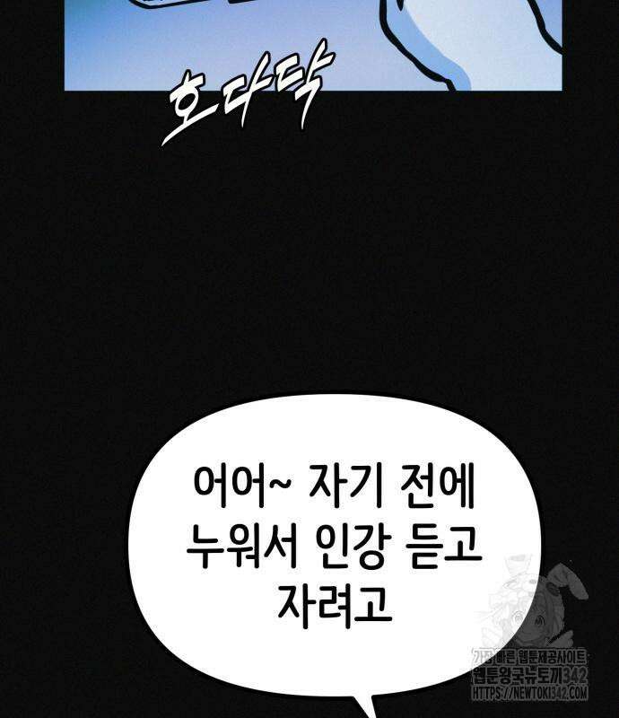 수상한 다이어트 클럽 20화 81
