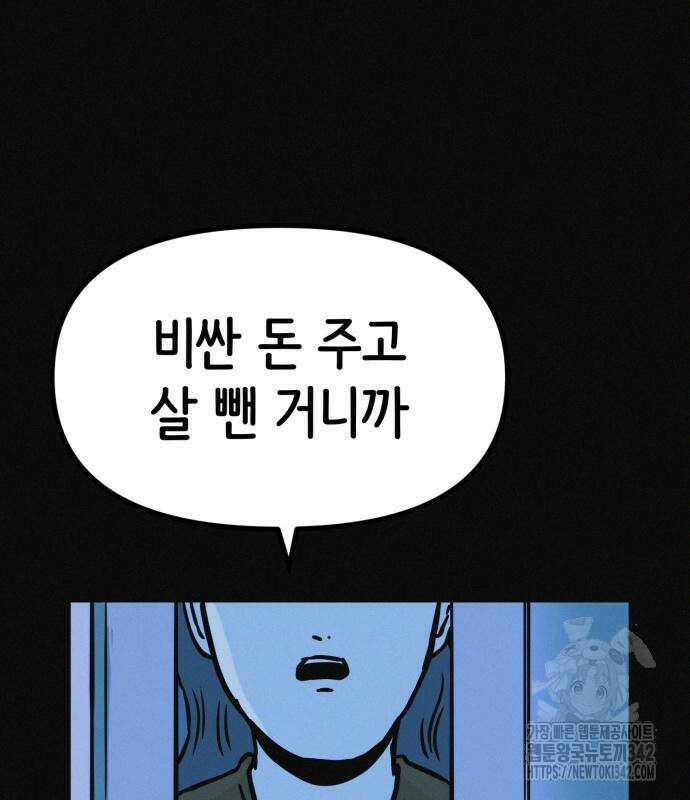 수상한 다이어트 클럽 20화 83