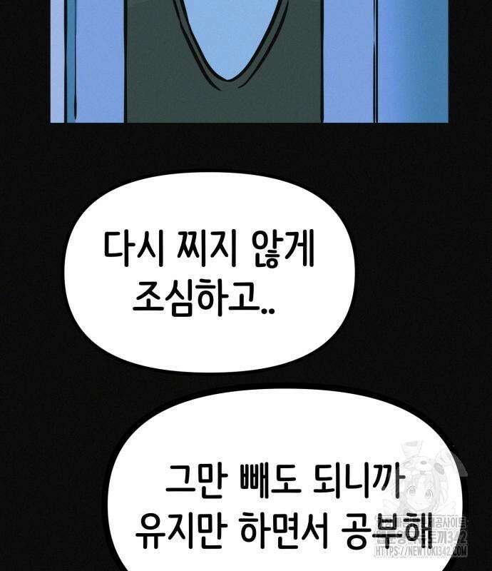 수상한 다이어트 클럽 20화 84