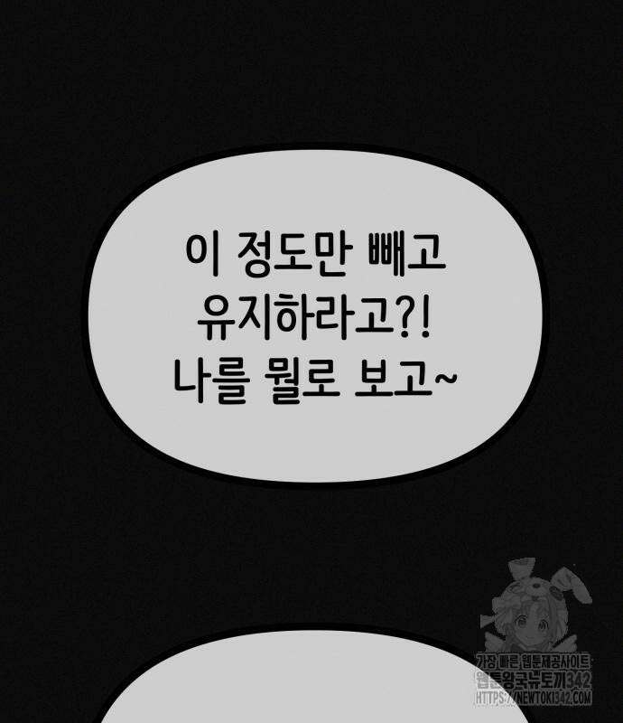 수상한 다이어트 클럽 20화 87