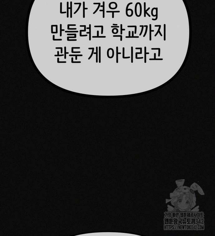 수상한 다이어트 클럽 20화 88