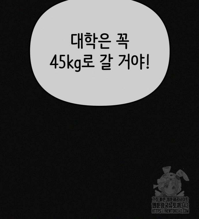 수상한 다이어트 클럽 20화 89