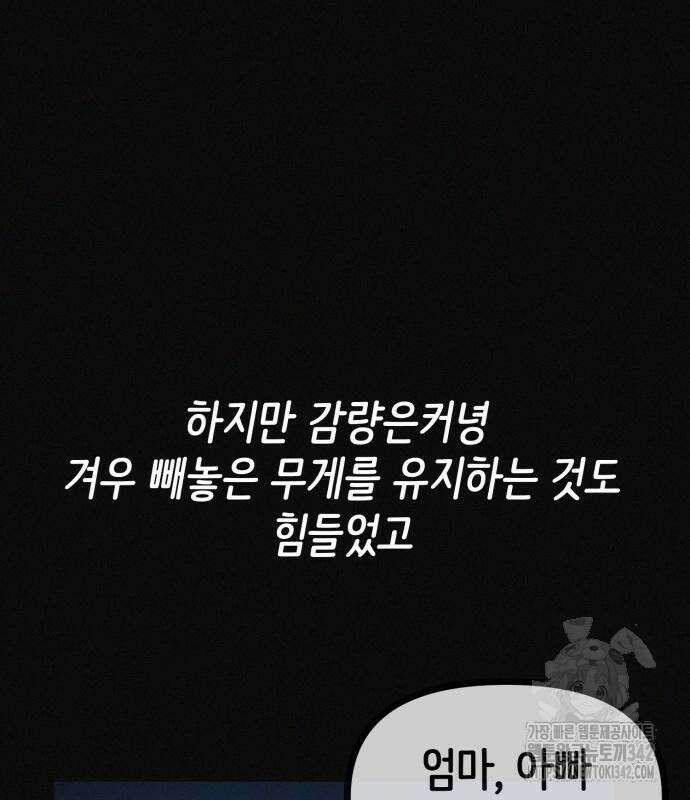 수상한 다이어트 클럽 20화 90
