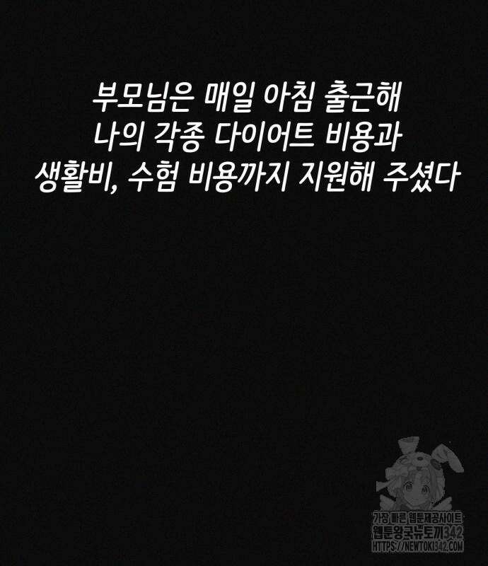 수상한 다이어트 클럽 20화 92
