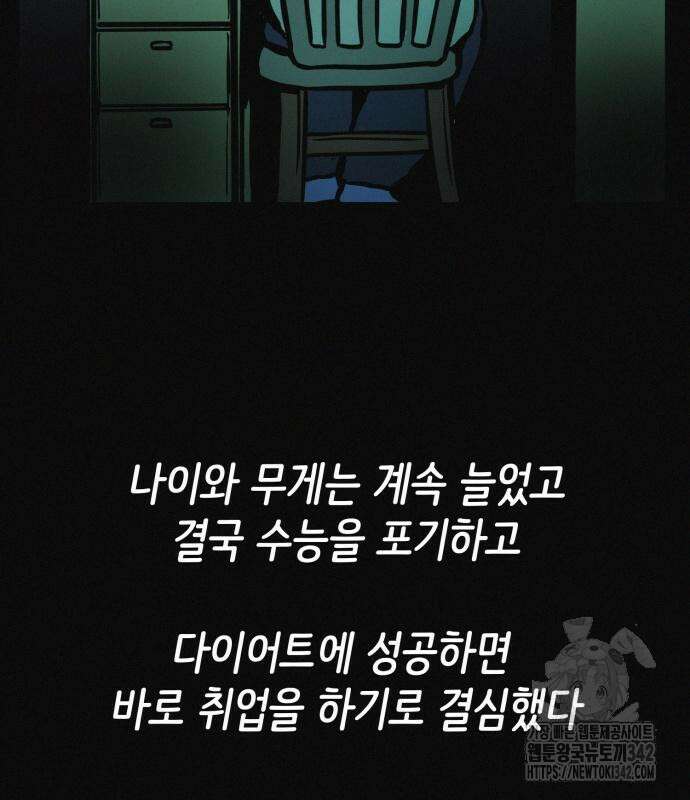 수상한 다이어트 클럽 20화 94