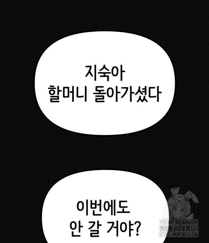 수상한 다이어트 클럽 20화 98