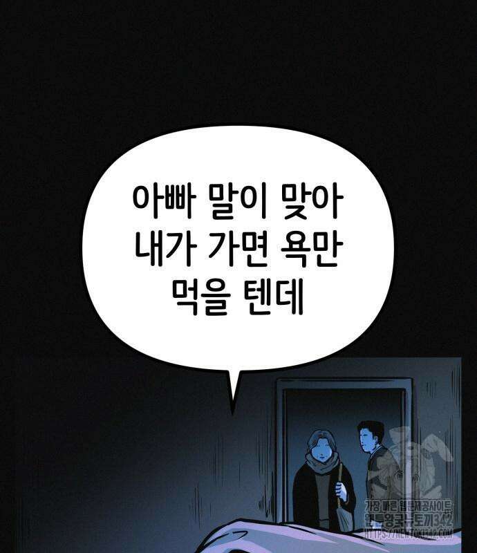 수상한 다이어트 클럽 20화 101