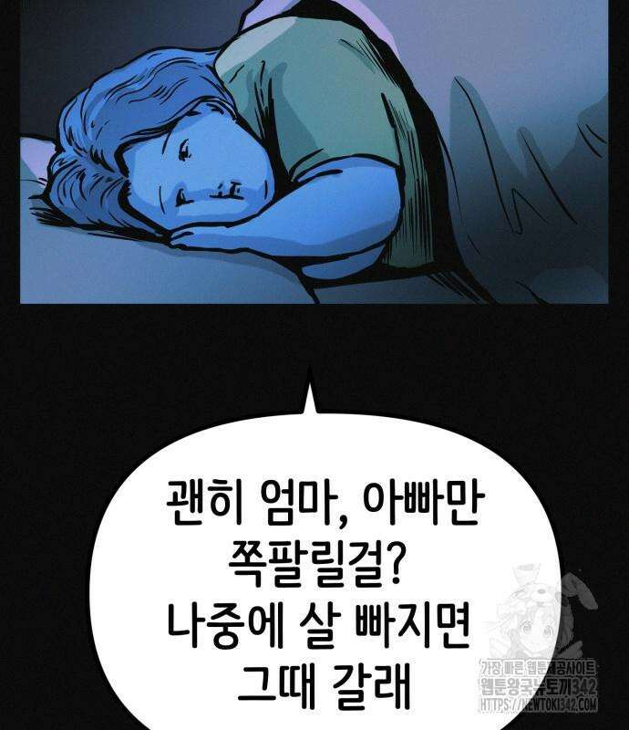 수상한 다이어트 클럽 20화 102
