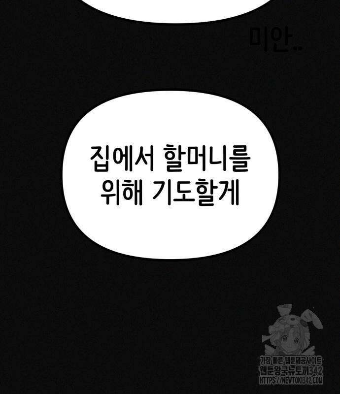 수상한 다이어트 클럽 20화 103