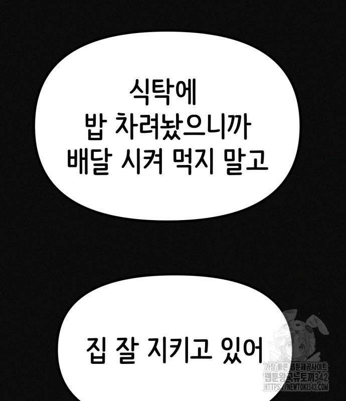 수상한 다이어트 클럽 20화 108