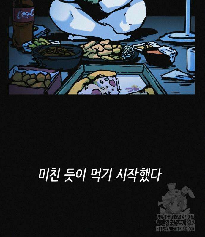 수상한 다이어트 클럽 20화 116